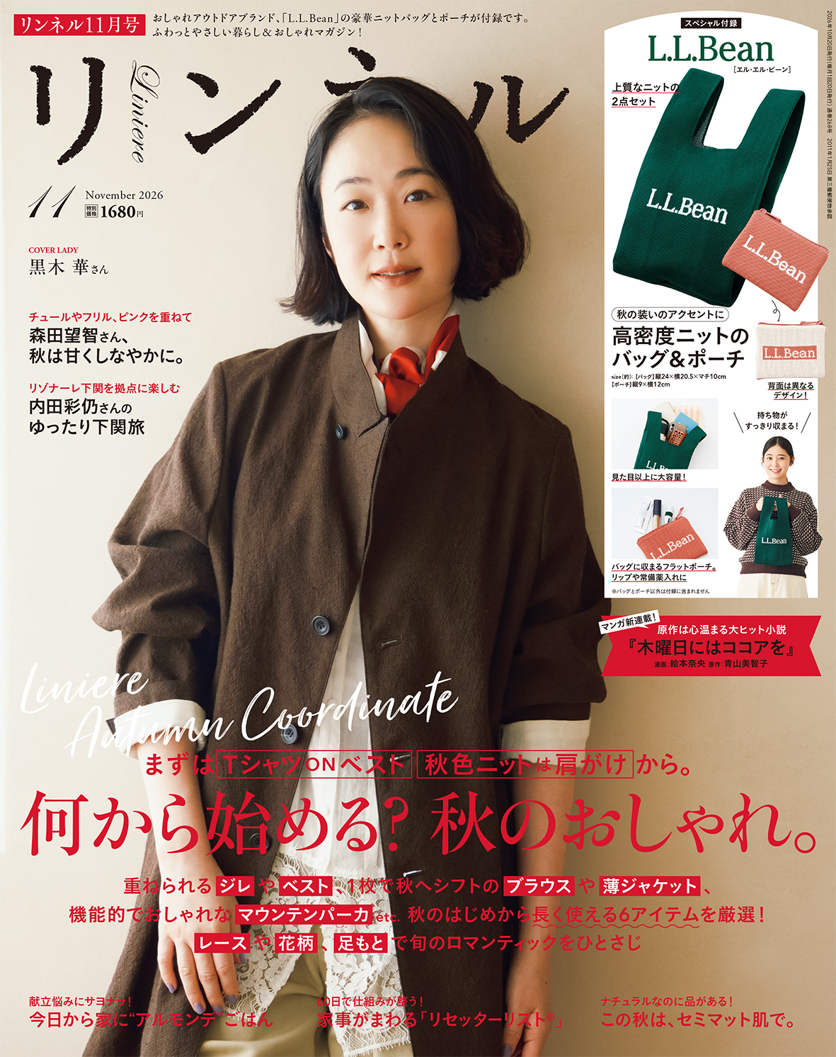 雑誌「リンネル」