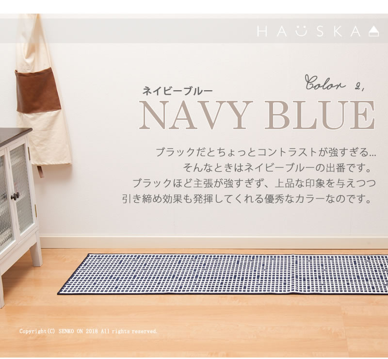 SENKO ONLINE STORE / HAUSKA モザイク キッチンマット 約50×240cm 