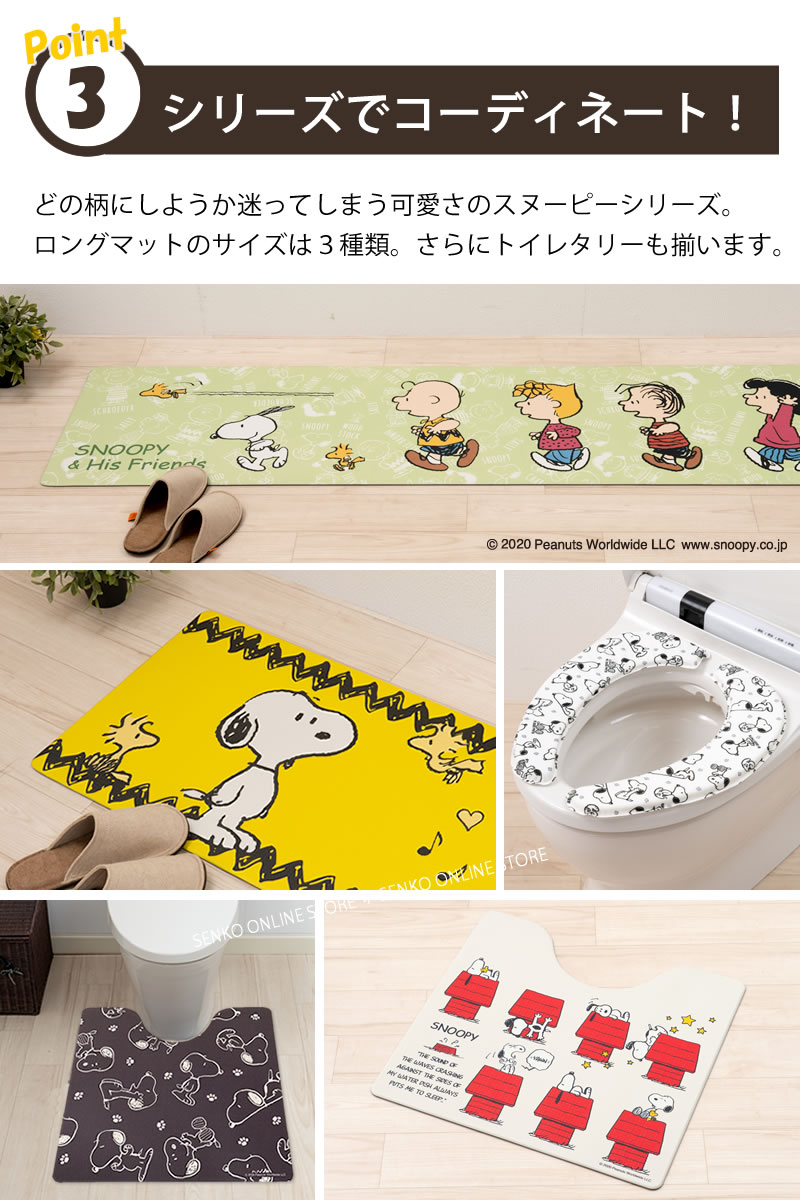 Senko Online Store スヌーピー エブリデイ Pvc ロングマット 約45 1cm